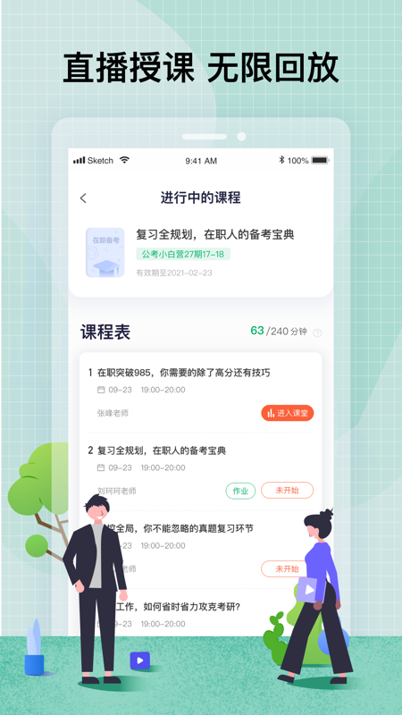 智子在职考研app手机版图2