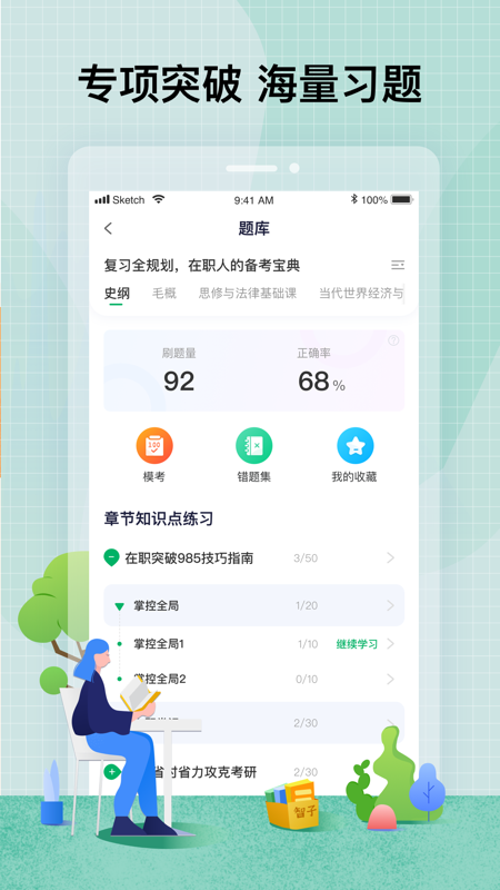 智子在职考研app手机版图3