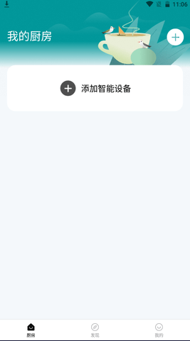 森歌智慧厨房手机版图1