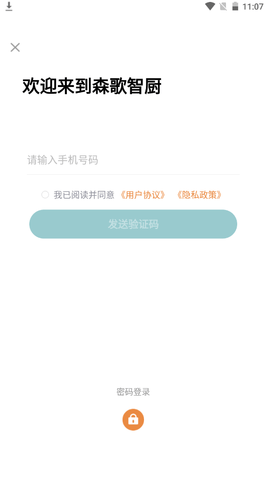 森歌智慧厨房手机版图3