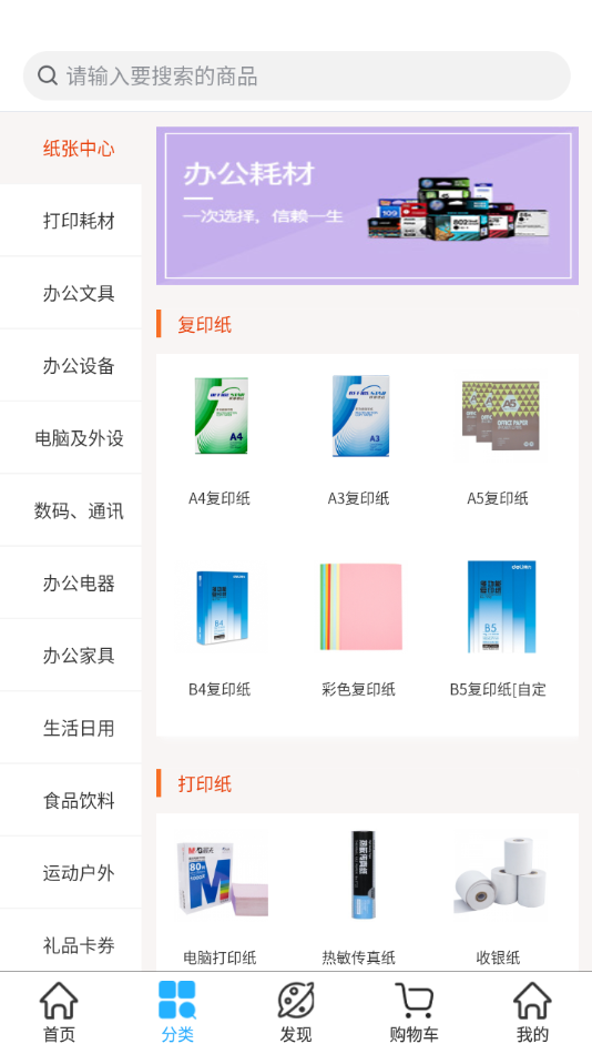 诚E购app手机版图2