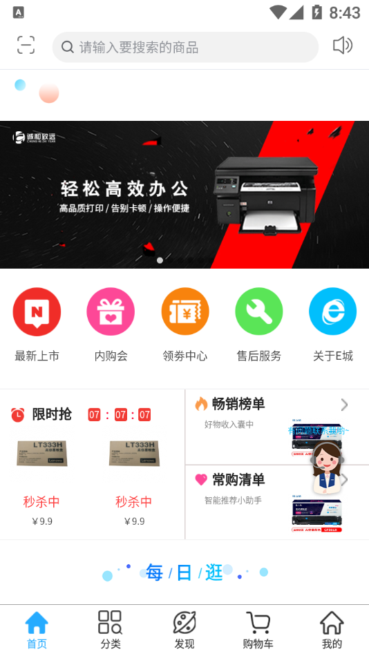 诚E购app手机版图3