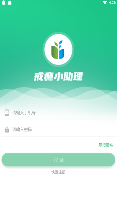 戒瘾小助理app手机版图1