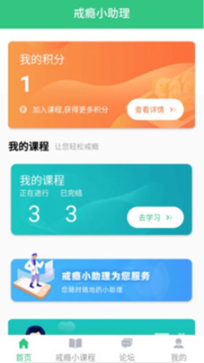 戒瘾小助理app手机版图2