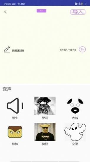 斗罗王者变声器图2