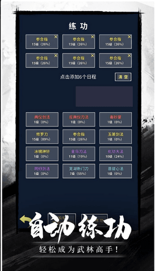 练功模拟器图1