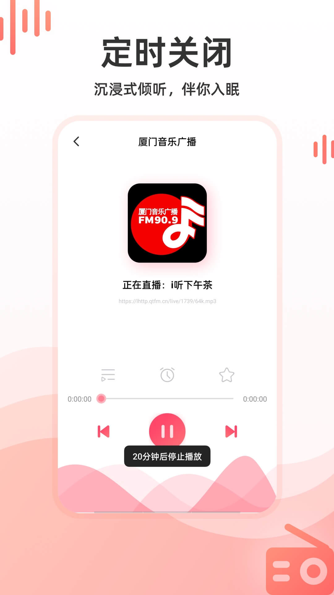 华语收音机图2