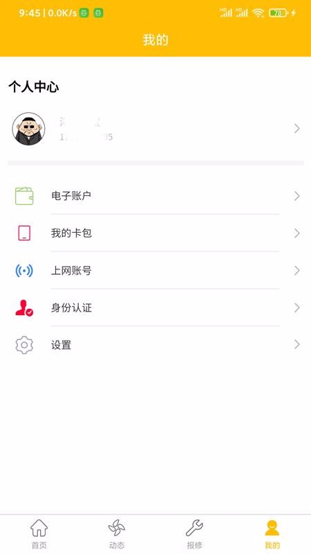 大财校园app截图2