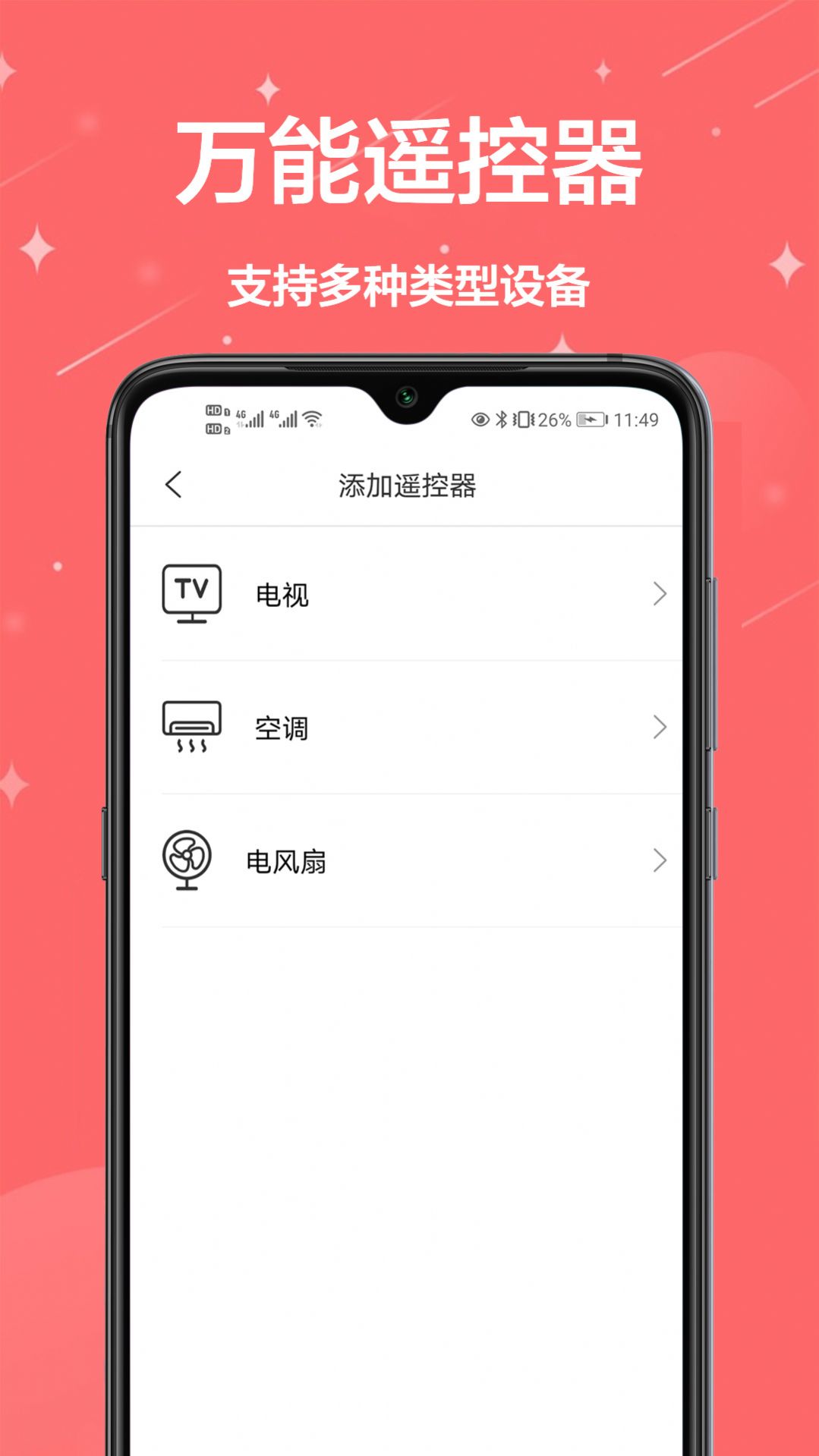 夏普遥控器app安卓版图2