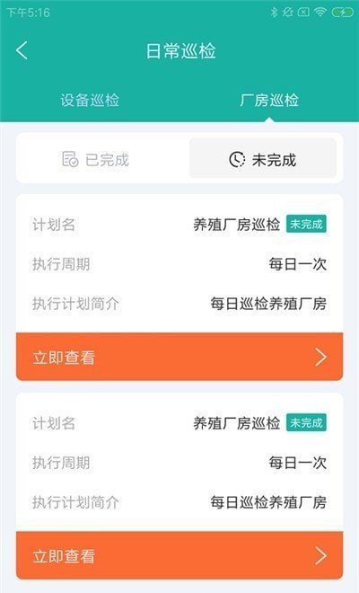 斯特农牧易截图1