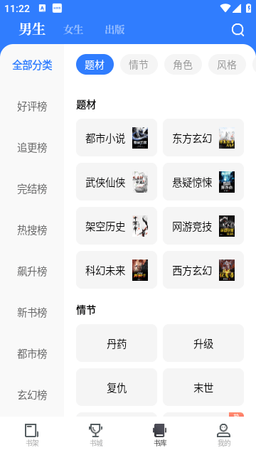 中文书城app截图3