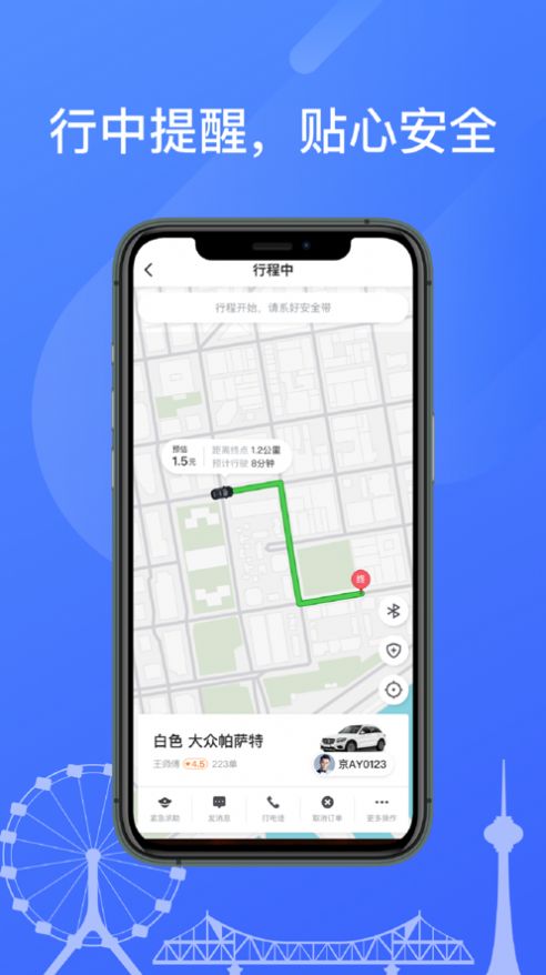 天津出租司机端图1