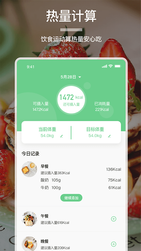 卡路里食谱大全截图2