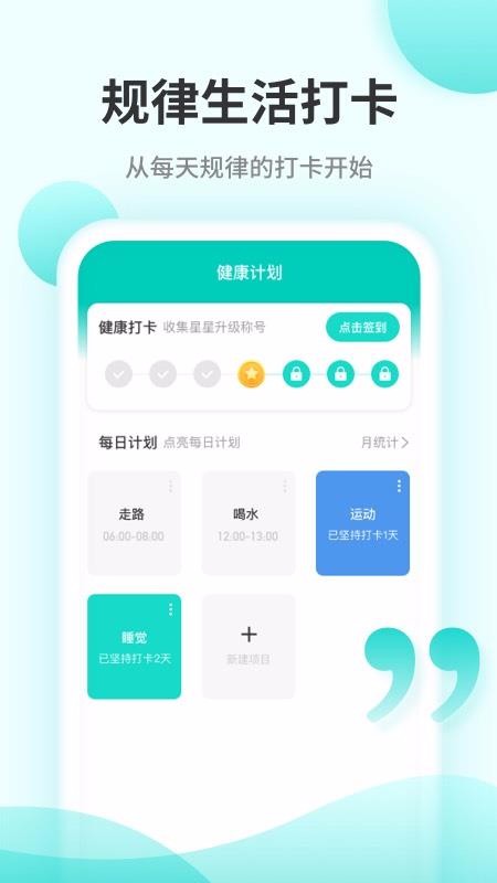 口袋计步app截图3