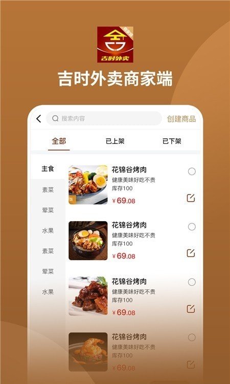 吉时外卖商家端app截图2