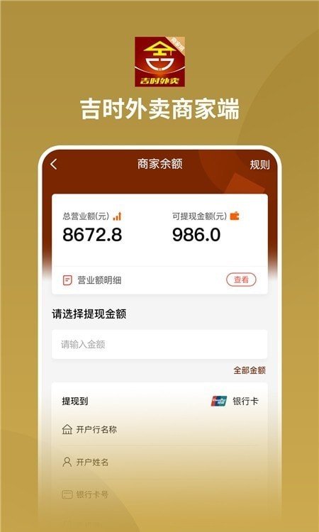 吉时外卖商家端app截图3