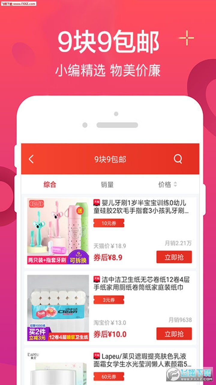 实惠喵app手机版截图3