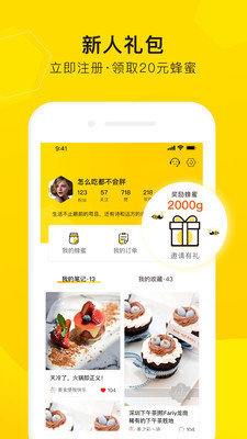 觅食蜂app手机版截图1