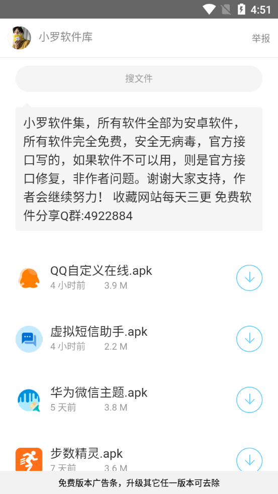 小罗软件库截图2