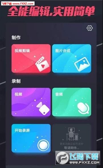 剪辑宝最新版截图1