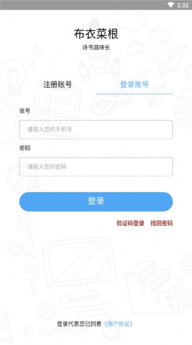 布衣菜根app截图3