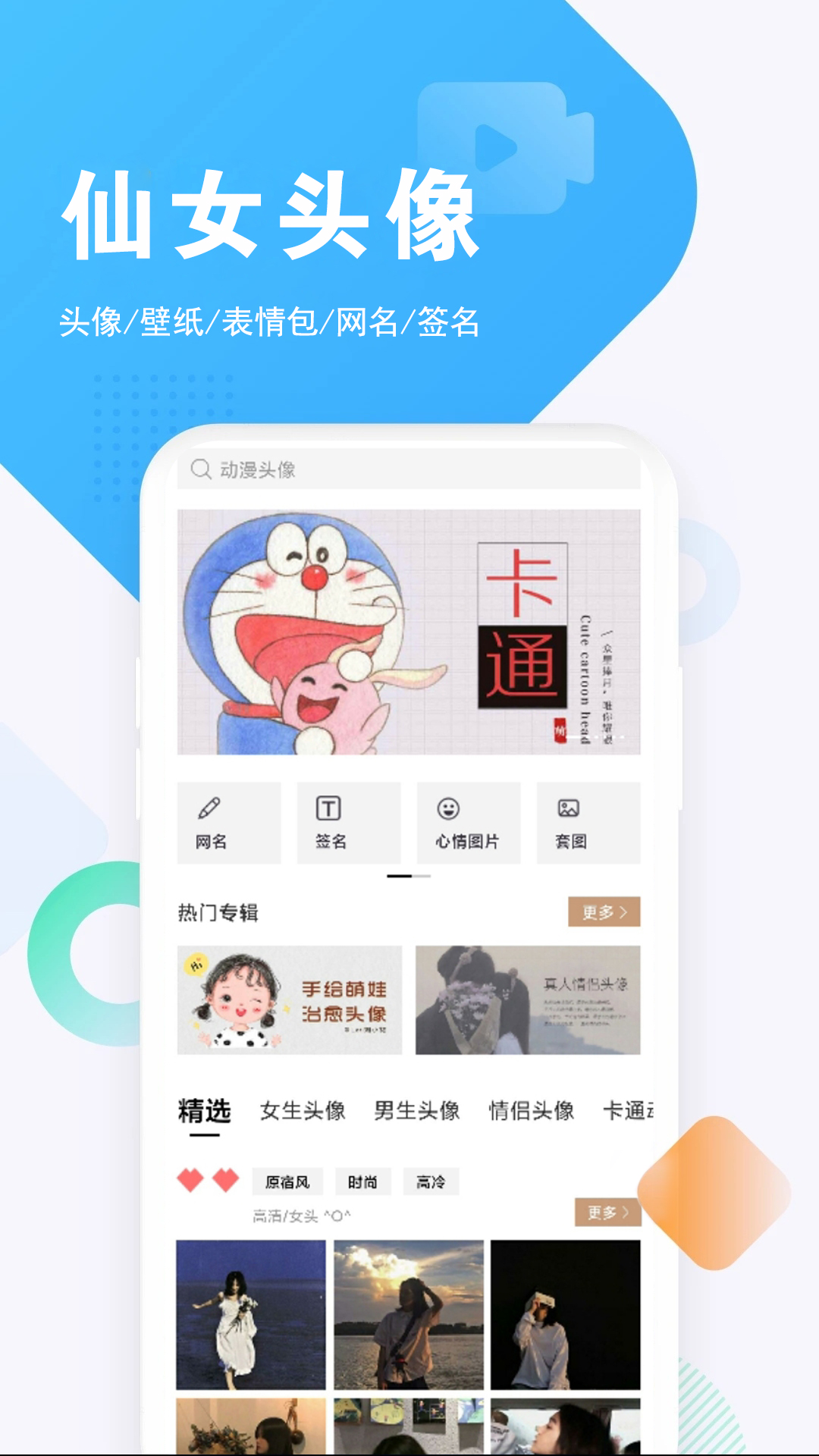 仙女头像app安卓版图2