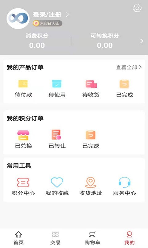 消费热点商城截图1