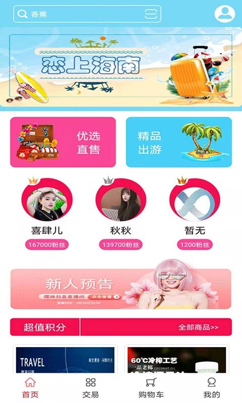 消费热点商城图3