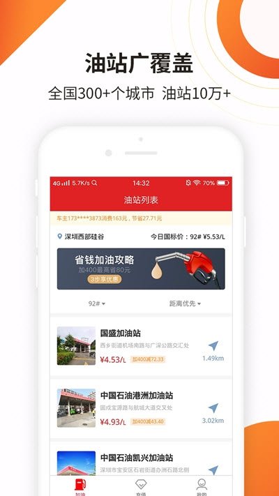 巨油惠(加油省钱)截图2