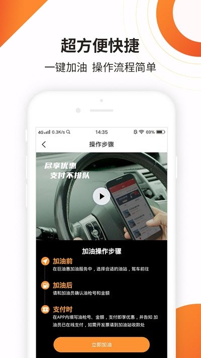 巨油惠(加油省钱)截图3