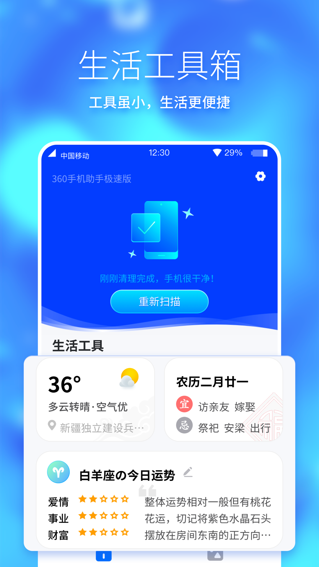 360手机助手图3