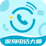 脱身电话大师app