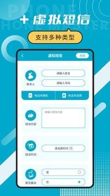 脱身电话大师app截图1