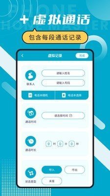 脱身电话大师app截图3