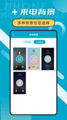 脱身电话大师app截图4