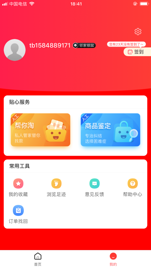 邻鼠(优惠消费购物平台)截图3