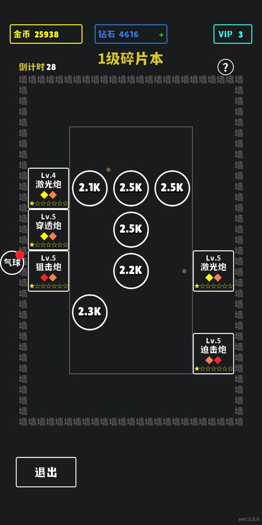 放置攻防战截图3