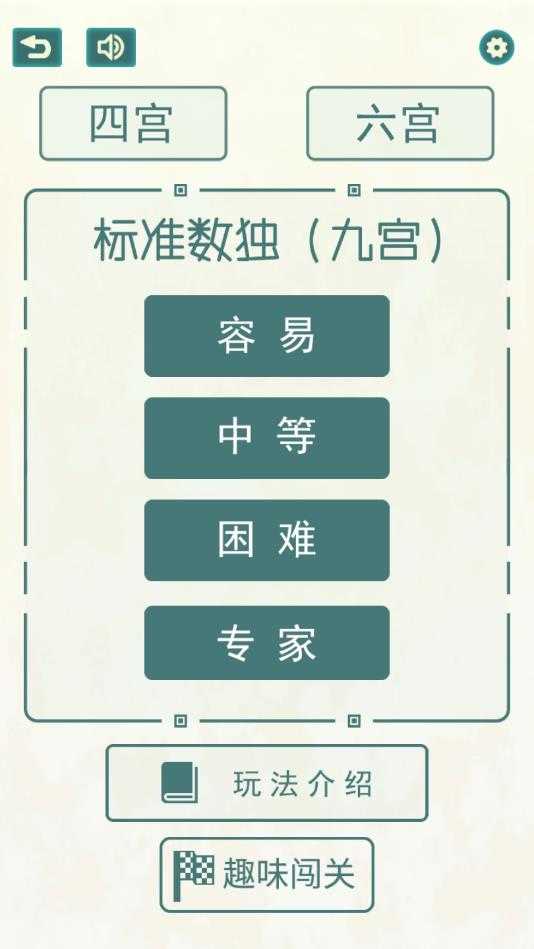 数独九宫格截图3