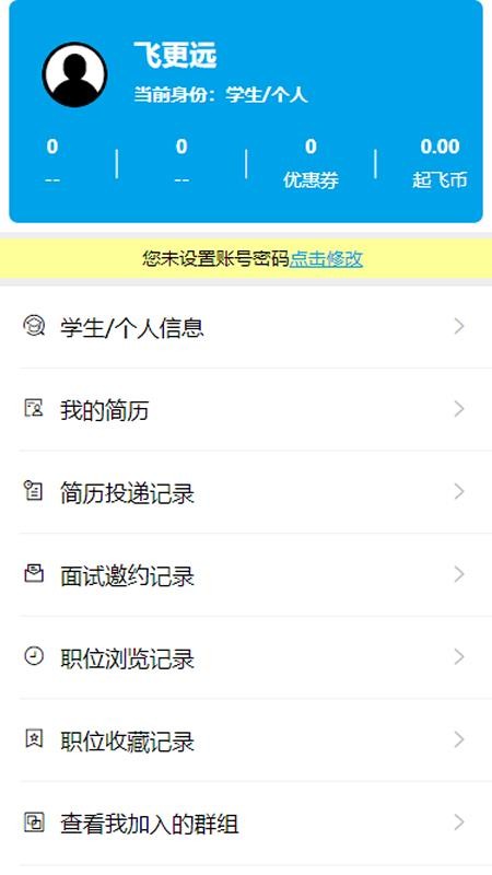 飞更远APP官方版最新版截图2