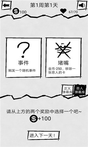 弹幕那个恶人无限金币图3