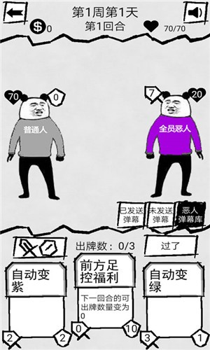 弹幕那个恶人无限金币图4