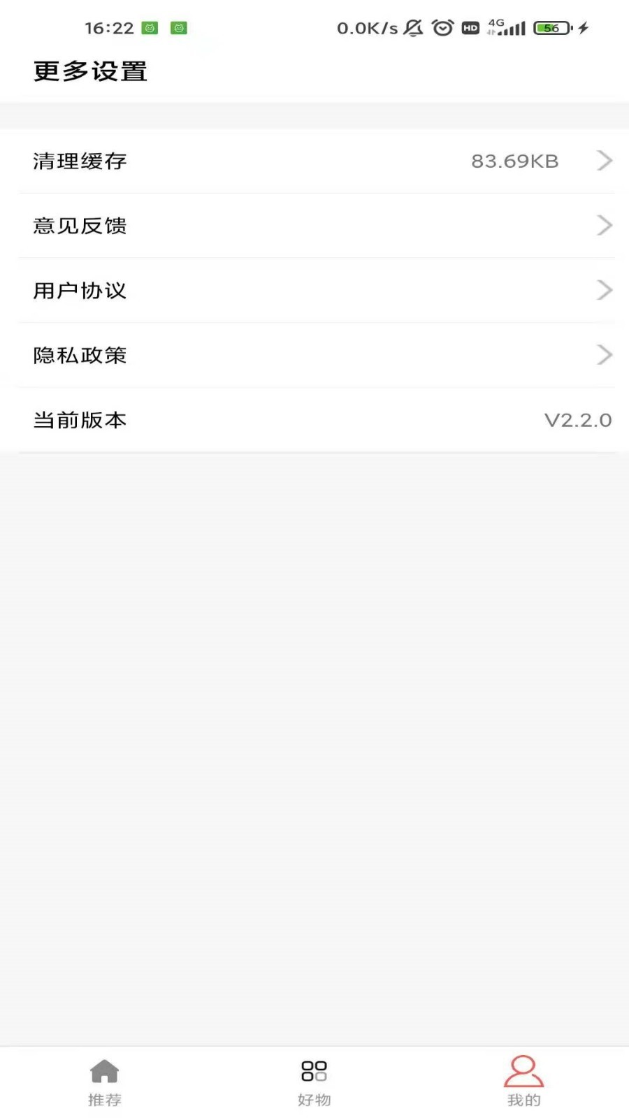 调味段子APP2021最新版截图1