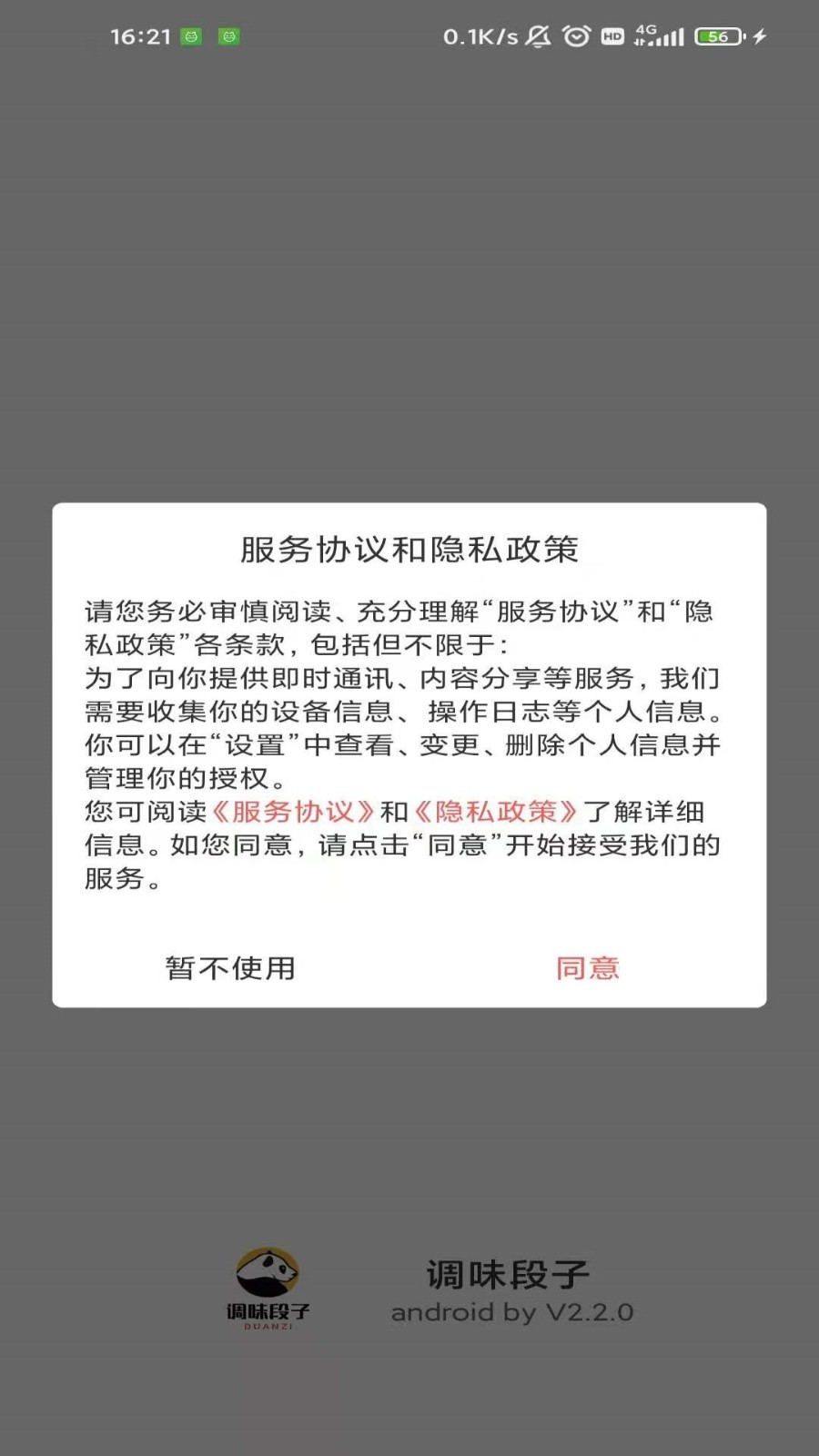 调味段子APP2021最新版截图3