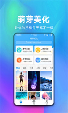 萌芽美化app安卓版图3