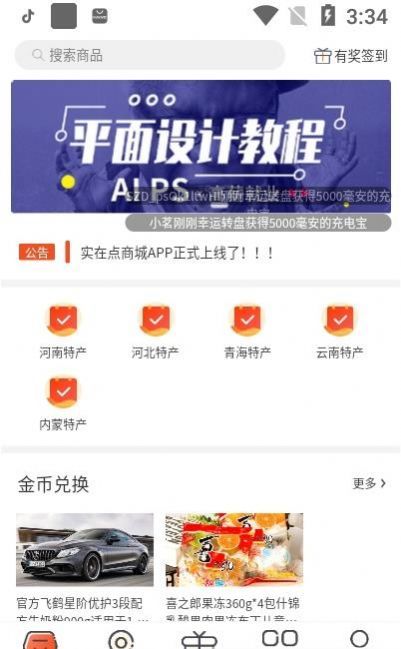 实在点app手机版截图2