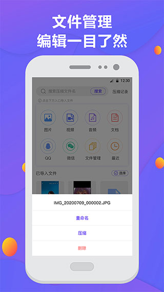 手机解压缩软件截图3