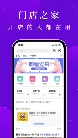 门店之家app手机版截图1