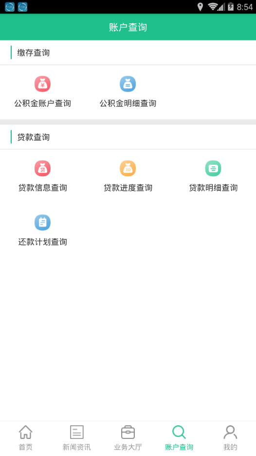 黄山公积金截图1