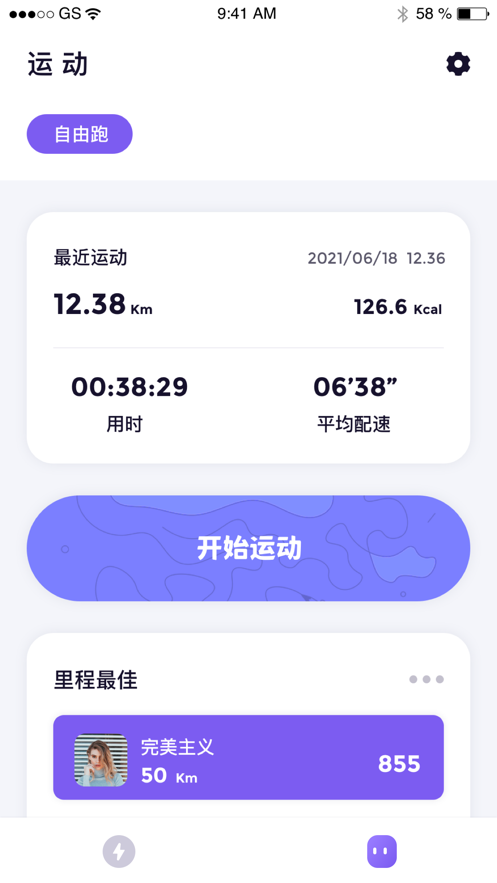 觉醒运动app截图2