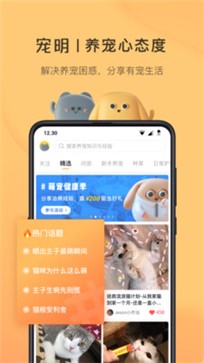 宠明app(宠物社区)截图2